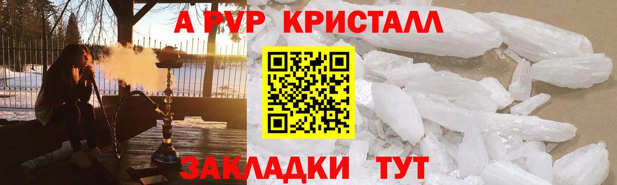 Alpha PVP крисы CK  A-PVP кристаллы  Вход с VPN  продажа наркотиков  Холмск  А ПВП 