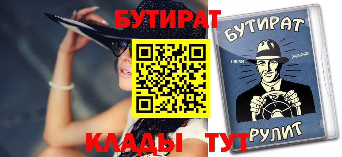 БУТИРАТ бутик  Вход с VPN  Холмск 