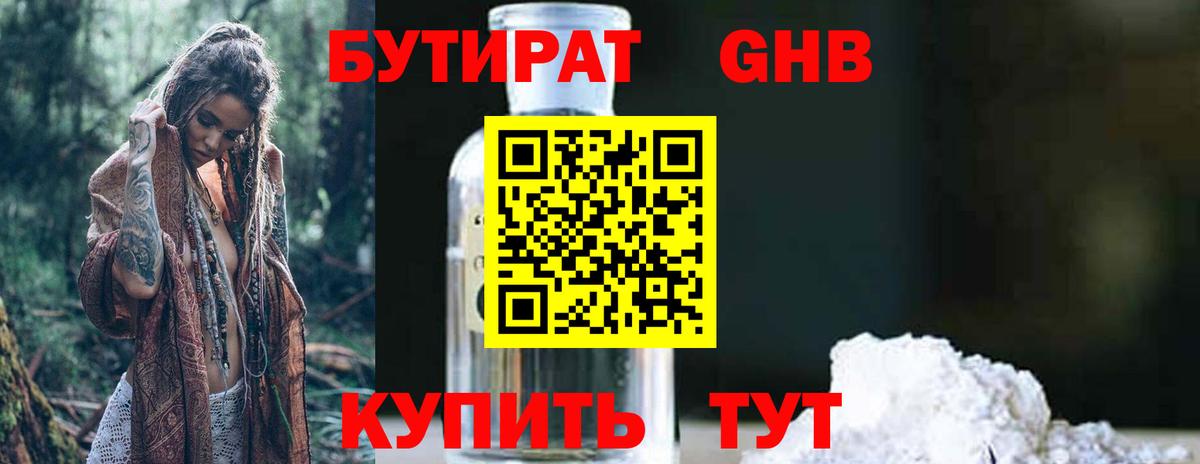 Бутират жидкий экстази Холмск