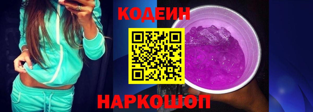 Кодеиновый сироп Lean напиток Lean (лин)  Вход с VPN  Кодеиновый сироп Lean напиток Lean (лин)  Холмск 