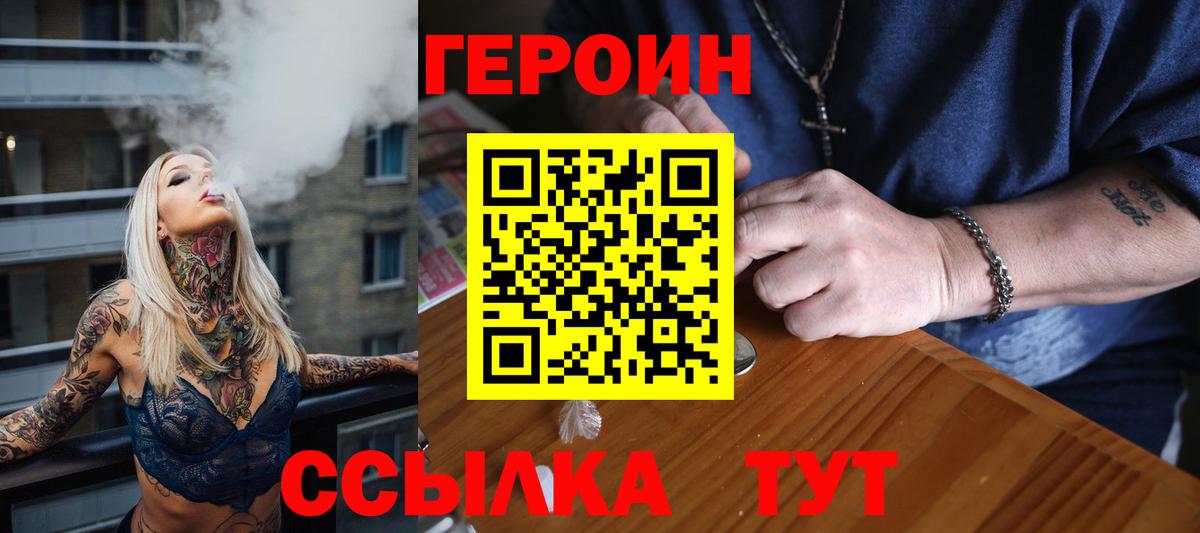 Героин VHQ Холмск