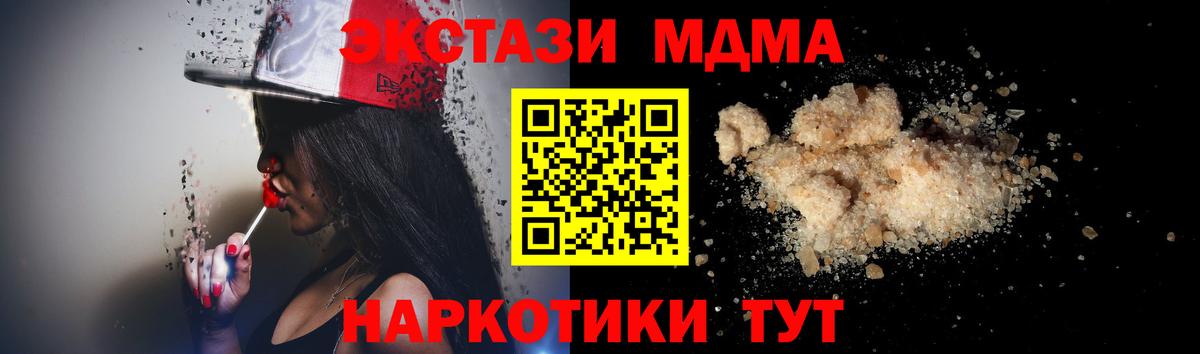 МДМА Molly  MDMA crystal  MDMA  Вход с VPN  Холмск 
