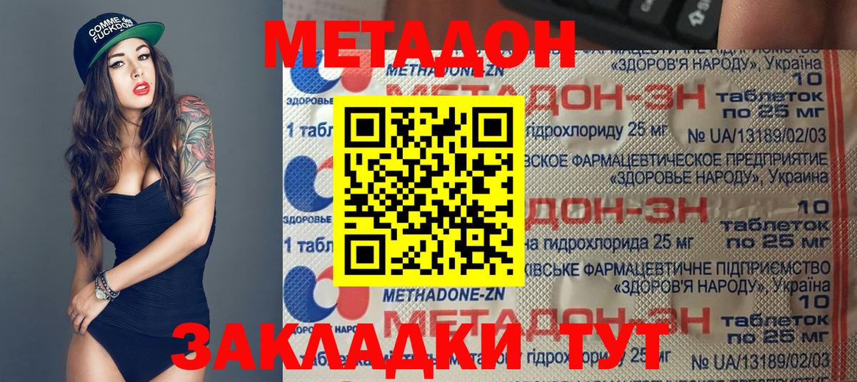 МЕТАДОН VHQ  Вход с VPN  Холмск 