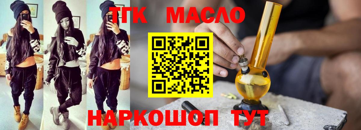 Дистиллят ТГК THC oil  Вход с VPN  kraken ССЫЛКА  Холмск  где найти наркотики 